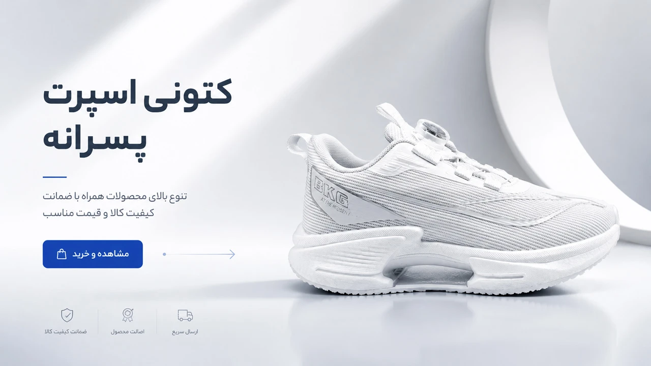 کتونی اسپرت پسرانه