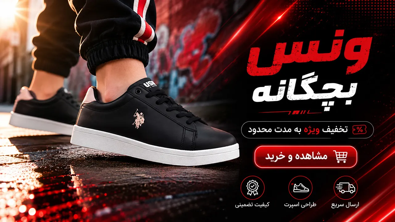ونس بچگانه